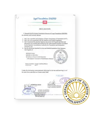 フィリピン公認